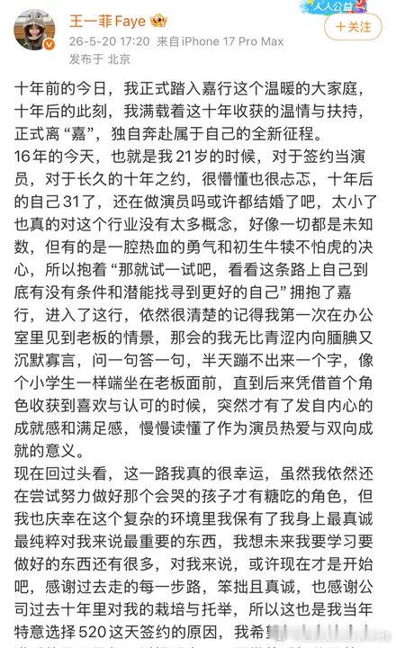 王一菲与嘉行解约王一菲发文离开嘉行王一菲与嘉行解约520红包