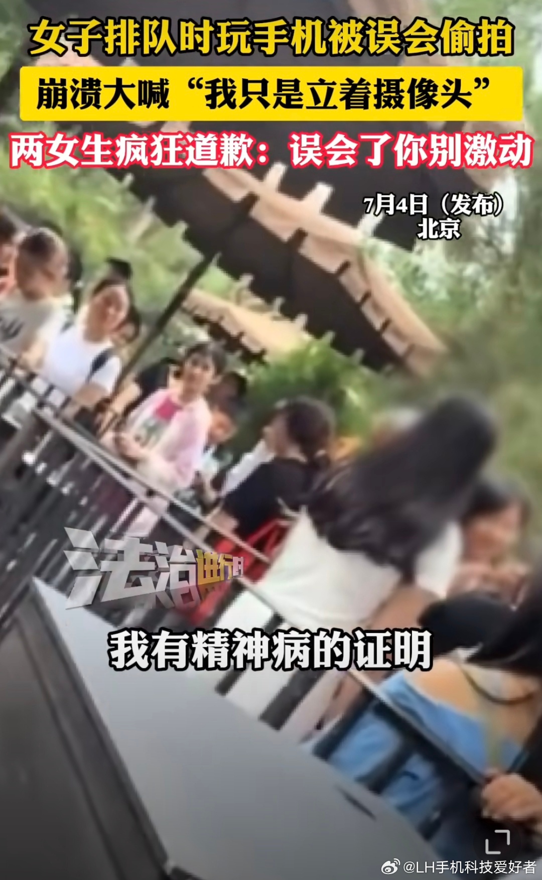 两女生误会被偷拍疯狂道歉这个视频我看了，原视频还有一段“我刚才看你像男的”，媒体