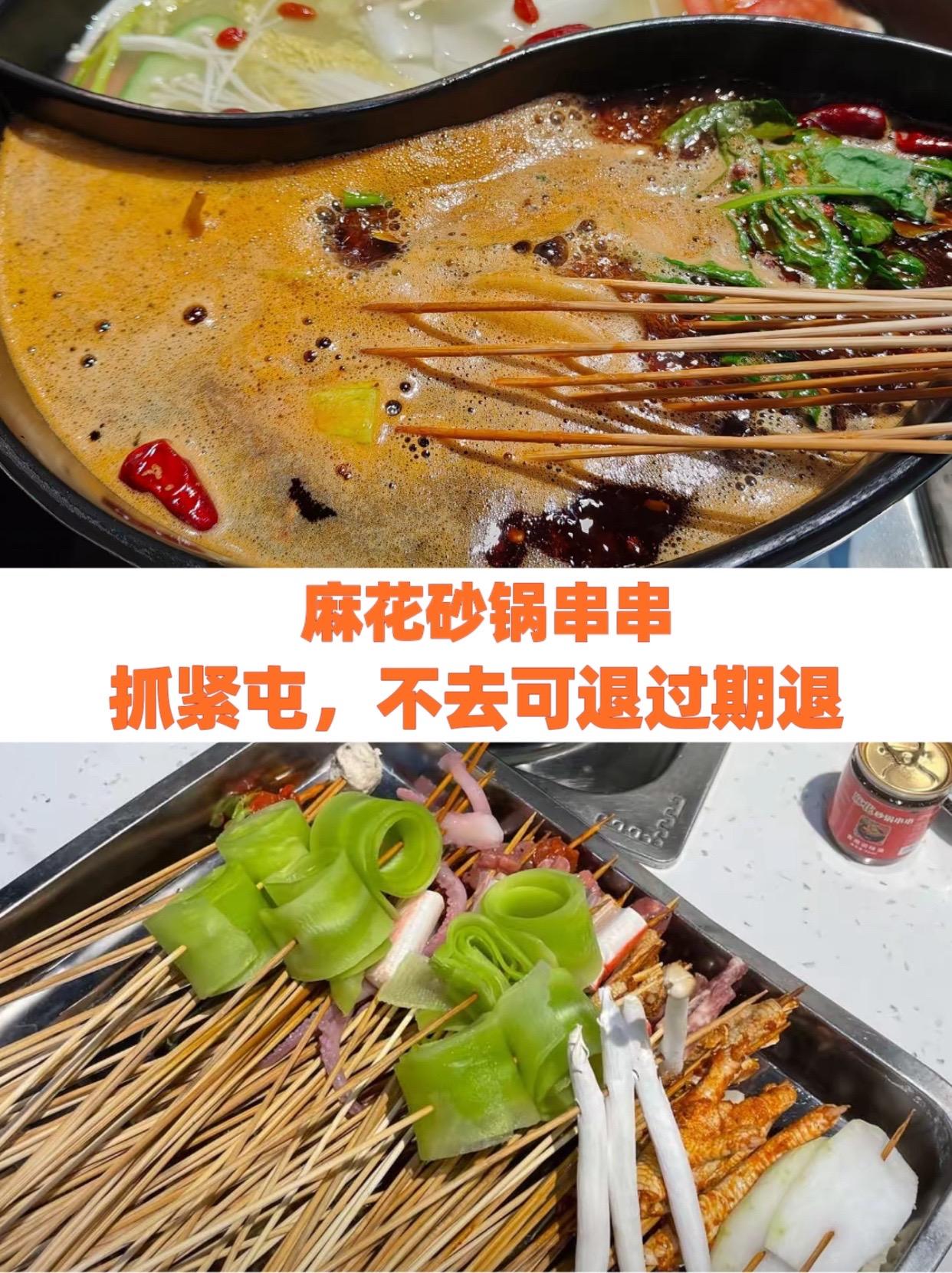 串串香火锅菜谱 自制串串家常做法 麻辣串串家常做法 麻辣串调料做法 油炸麻辣串调