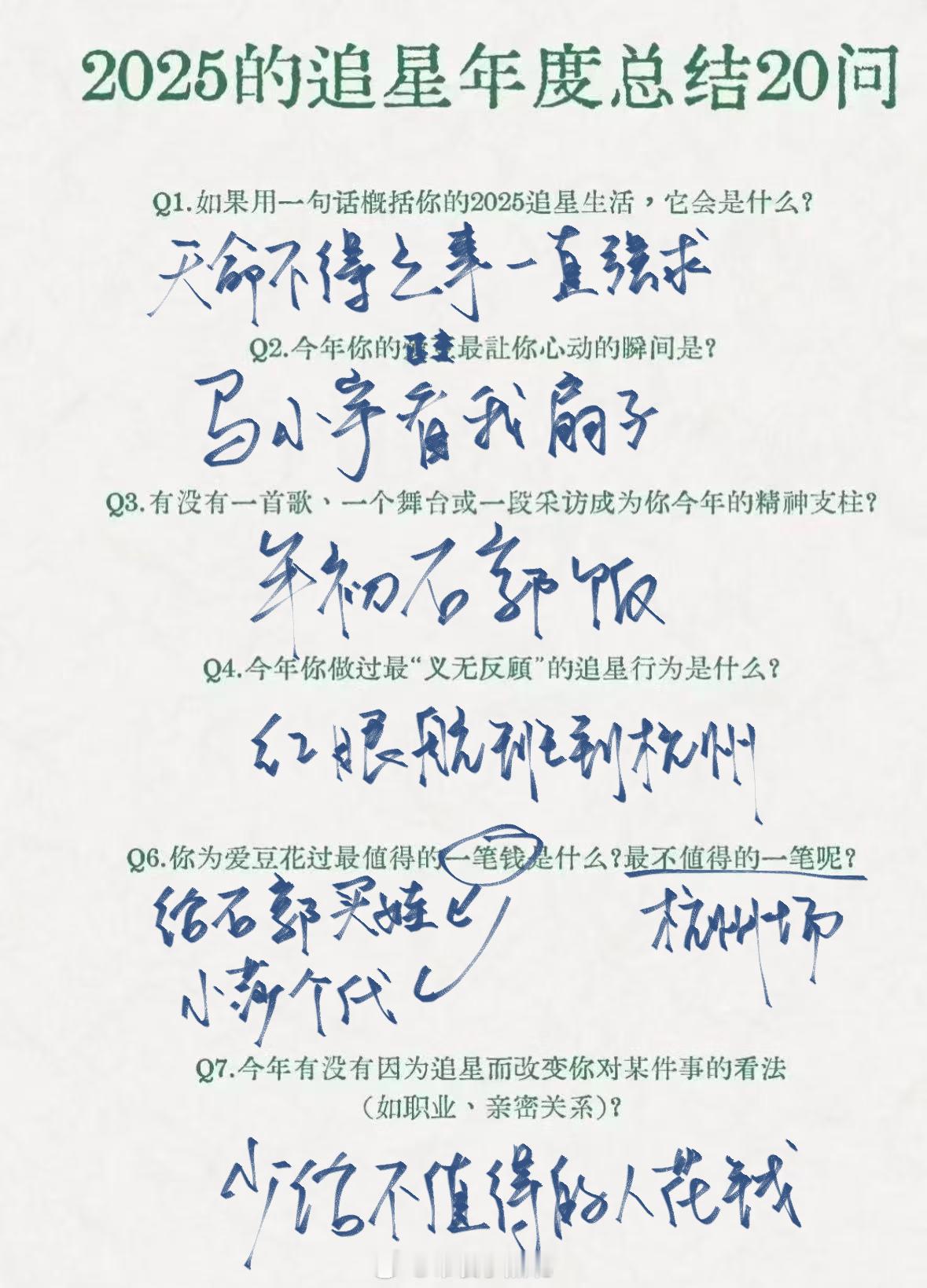 2025追星年度总结20问 