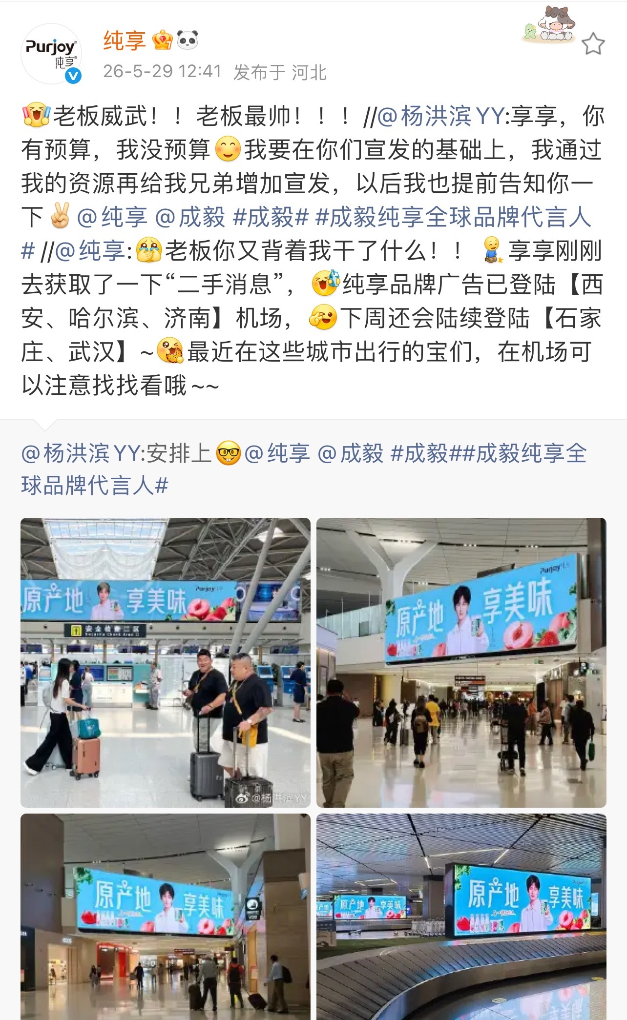 杨总威武！真的是宠成毅到极致了！我要是霸总，我也要这么强制爱成毅！全部资源都给成