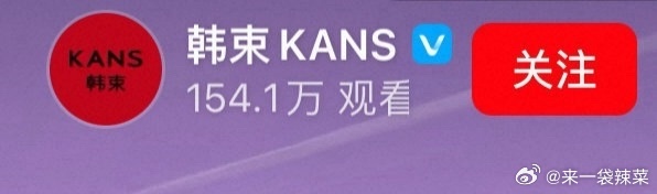 田栩宁直播前有田栩宁直播，九成美后紧跟其上，关键是热度还高于田栩宁，这乐子看得一