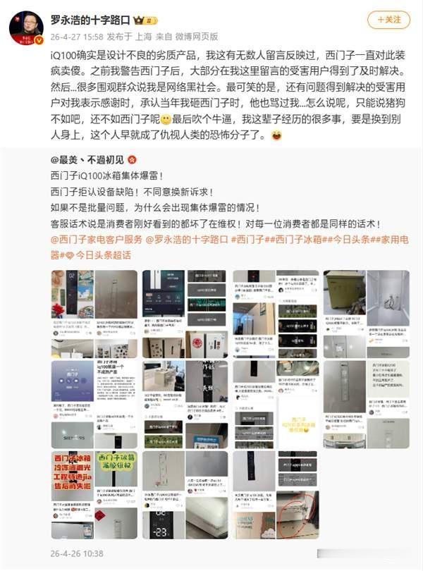 罗永浩又对西门子出手了！！
有消费者向罗永浩求助，说买了西门子的洗碗机；
后面一