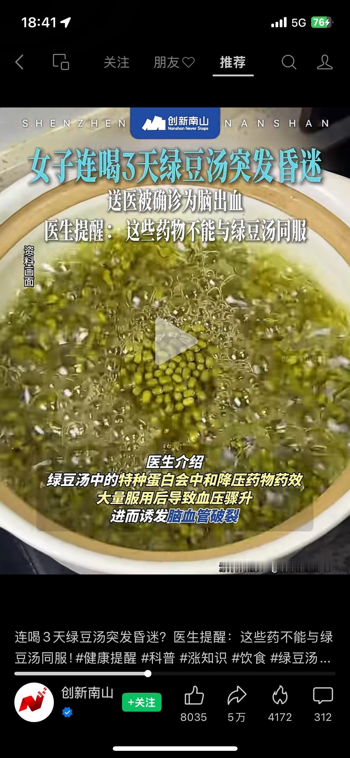 高血压人群务必留意！天天喝绿豆汤，一名女士突发脑出血昏迷
一位常年患有高血压的女