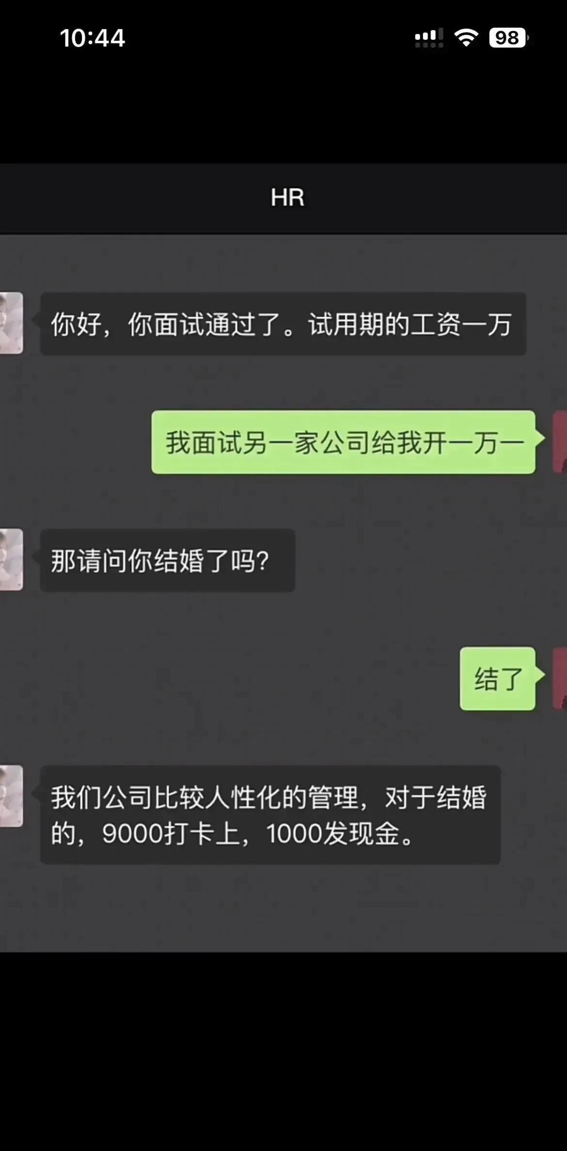 这个HR应该也结婚了，而且是个男的[我想静静][我想静静]