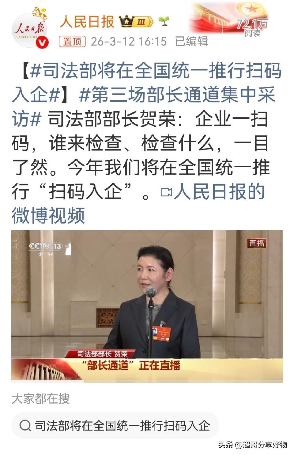 司法部全国统一推行扫码入企：以数字法治护航营商环境
 
司法部宣布全国统一推行行