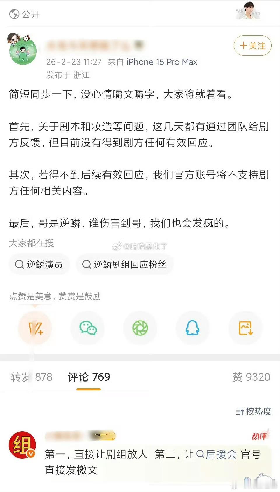 什么情况？杨洋对接发文了，不让江山阴阳剧本闹这么大 。 
