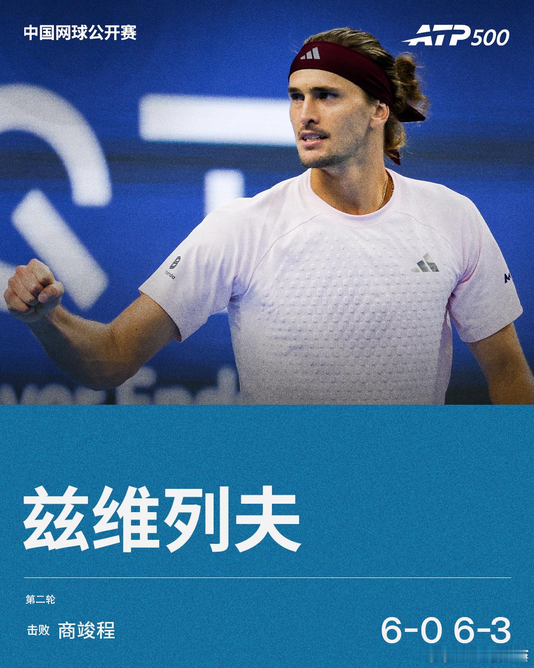 兹维列夫回应将迎战德约科维奇头号种子兹维列夫以6-0、6-3横扫商竣程晋级八强，