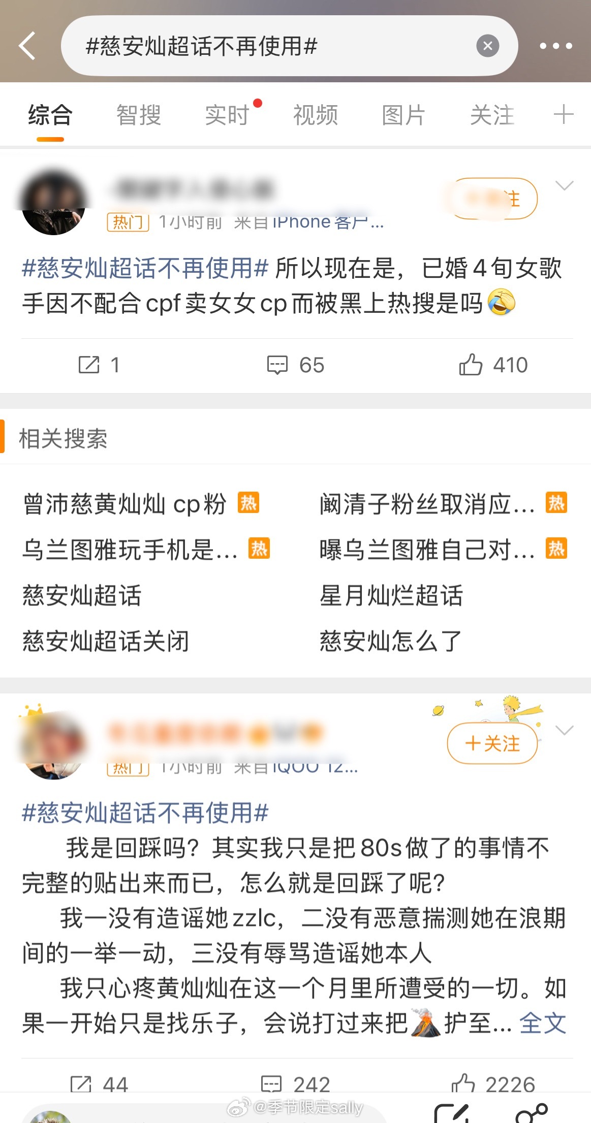 曾沛慈、黄灿灿的慈安灿超话不再使用，看热搜风向提纯的势均力敌 