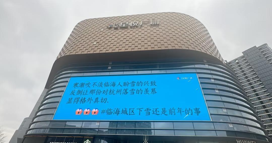 可恶！临海的雪去哪啦！
临海