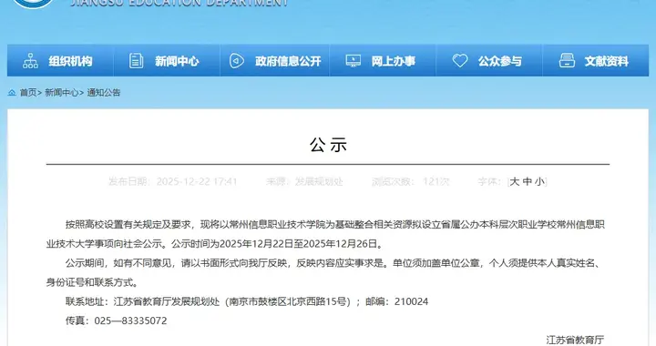 教育厅公示！“双高”校，拟更名升本！