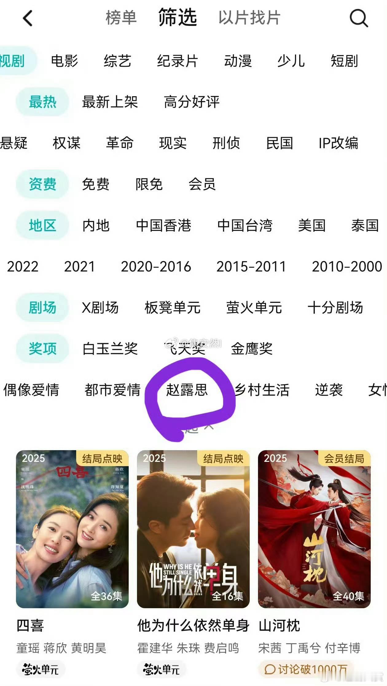 腾讯视频给赵露思开了一个单人专栏，年冠女王应得的待遇，给最好的，赵露思值得！