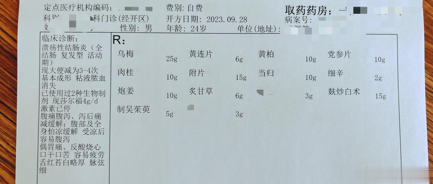 溃结，复诊。这个溃结病人也来复诊了，说控制得还行。用过两种生物制剂，目前正在用类