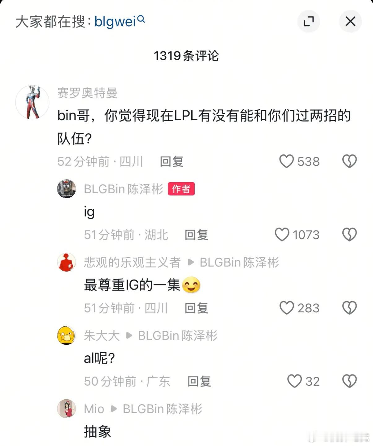 【JR投稿】尊重拉满！Bin回复网友提问：IG是目前LPL能和BLG过两招的队伍