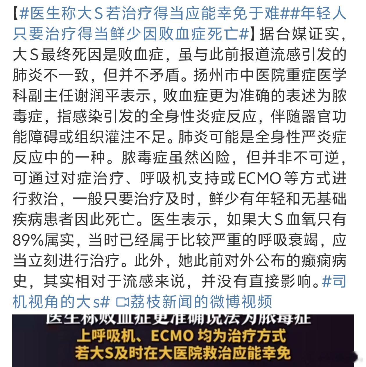 台媒证实大S最终死因是败血症 真的就是错过了救治的黄金时间太可惜了[苦涩] 