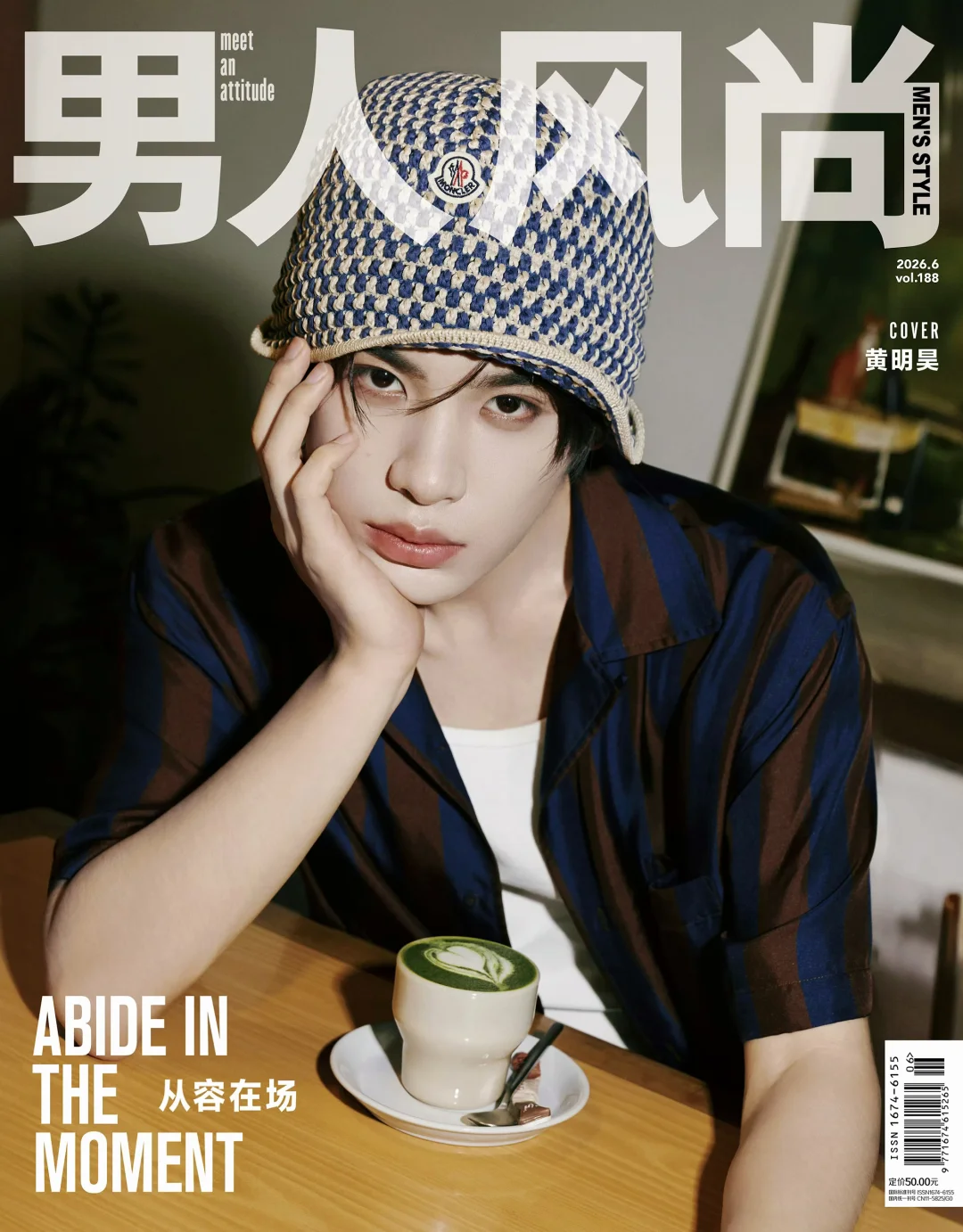 黄明昊 ✖️ 男人风尚2026年6月刊封面