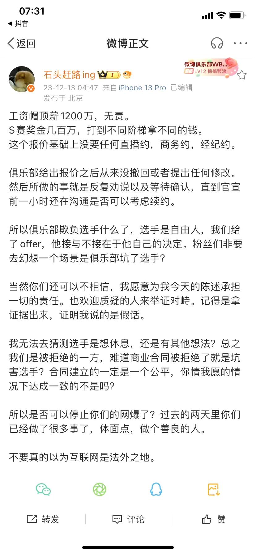 再打下去就要露馅了？
因为The shy新赛季不打的原因，WBG老板快被粉丝逼疯