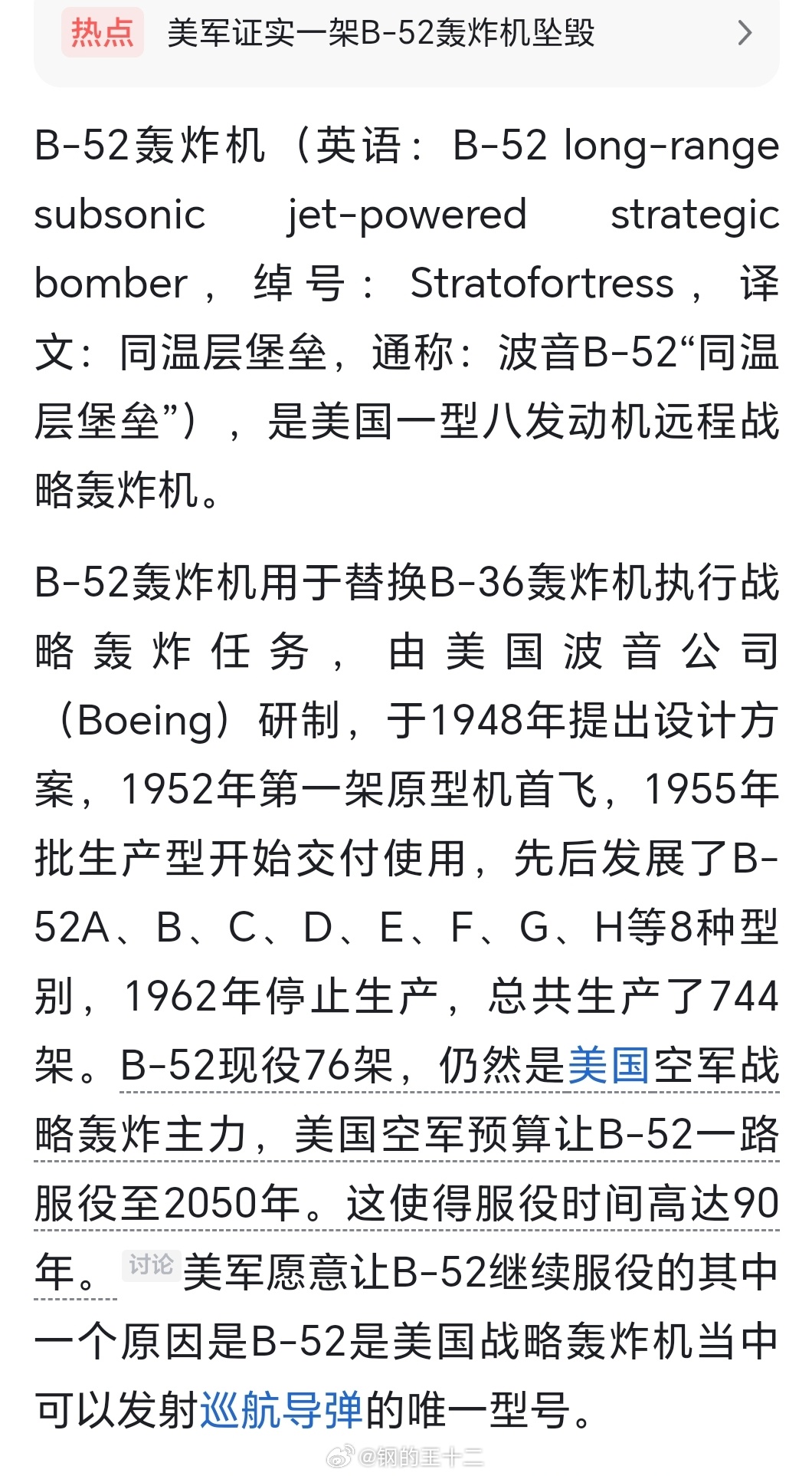 大早上刷到俄罗斯坠毁一架上世纪70年代发布的图22M3逆火轰炸机，同时刷到了美国