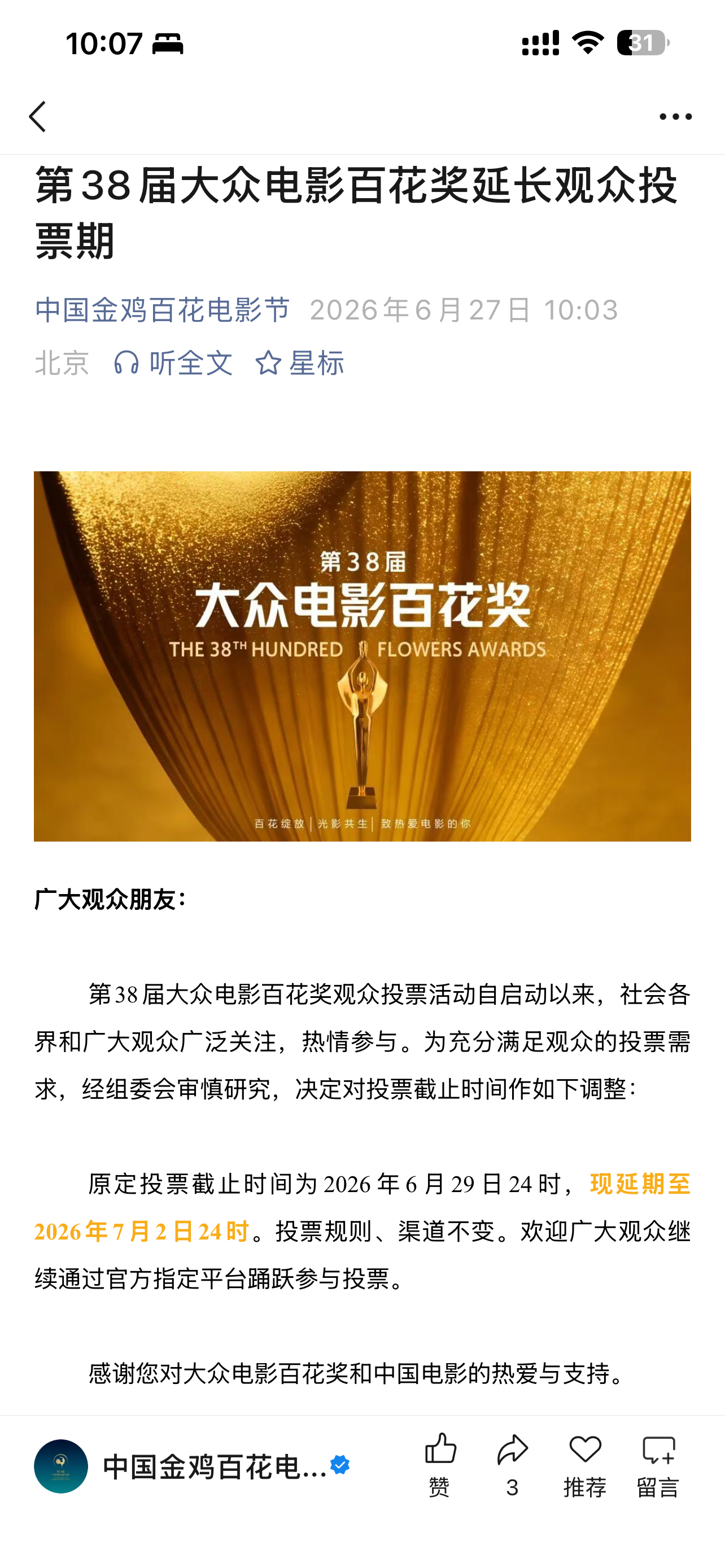 百花投票延长。。。 