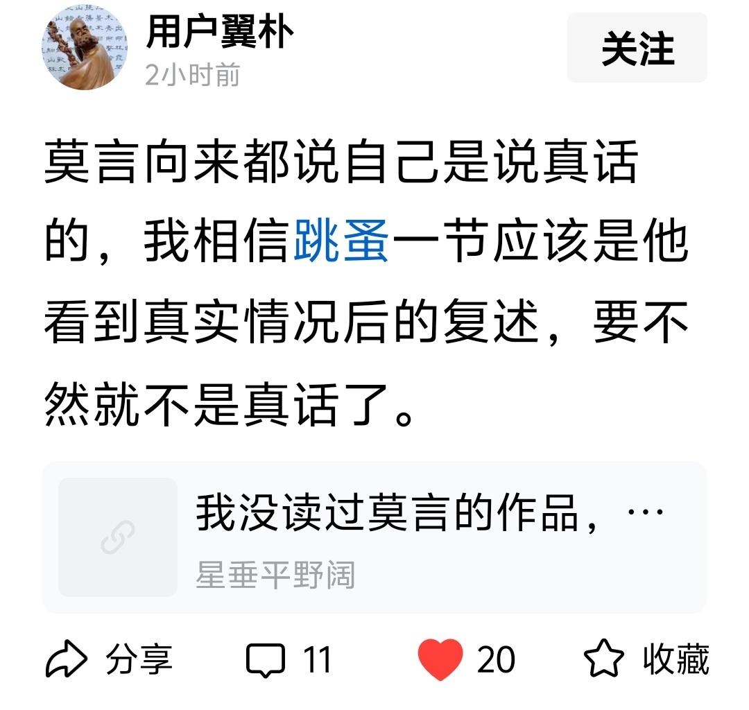 不真，莫言不说。
所以莫言说的是真话！