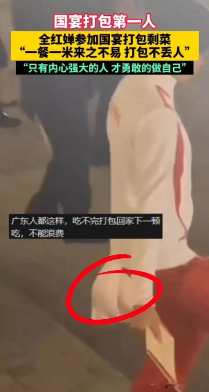 全红婵国宴打包为什么能冲上热搜？

其实！吃不了的饭打包，是我们老百姓很稀松平常
