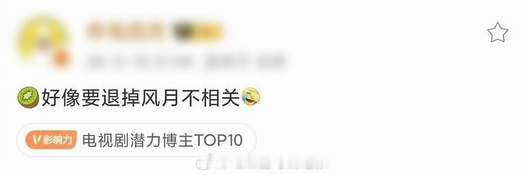 瓜主爆料邓为的风月不相关好像要被退货了……这剧好坎坷，拍拍停停，还能抬上来吗