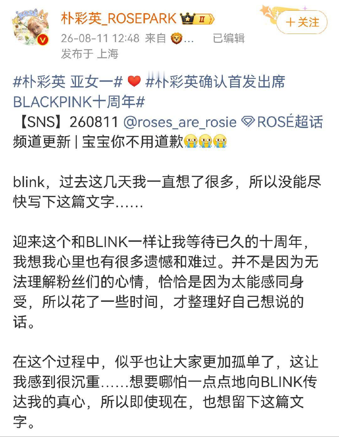 好真诚好细腻的彩英“对我来说，和BLINK一起成长、彼此珍惜、一路同行的这十年时