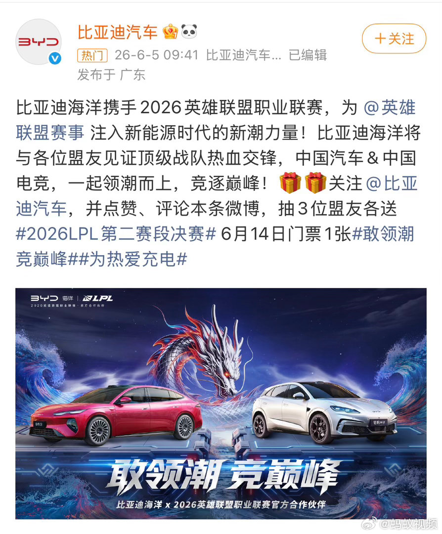比亚迪官宣赞助LPL比亚迪成为成为LPL官方合作伙伴当奔驰们选择离场，比亚迪却把