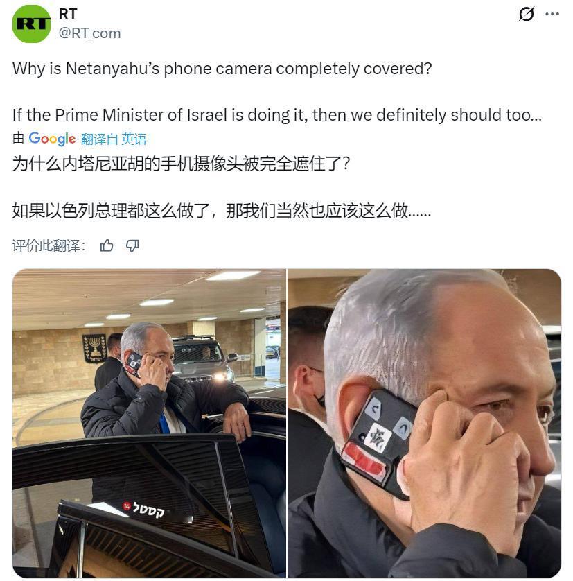 为什么内塔尼亚胡的手机摄像头被完全遮住了？