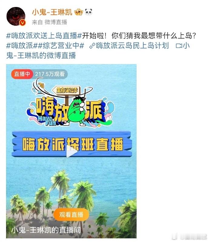 #小鬼最想带上岛的东西#话说真的很好奇小鬼最想带上岛的究竟是什么东西，是好吃的还