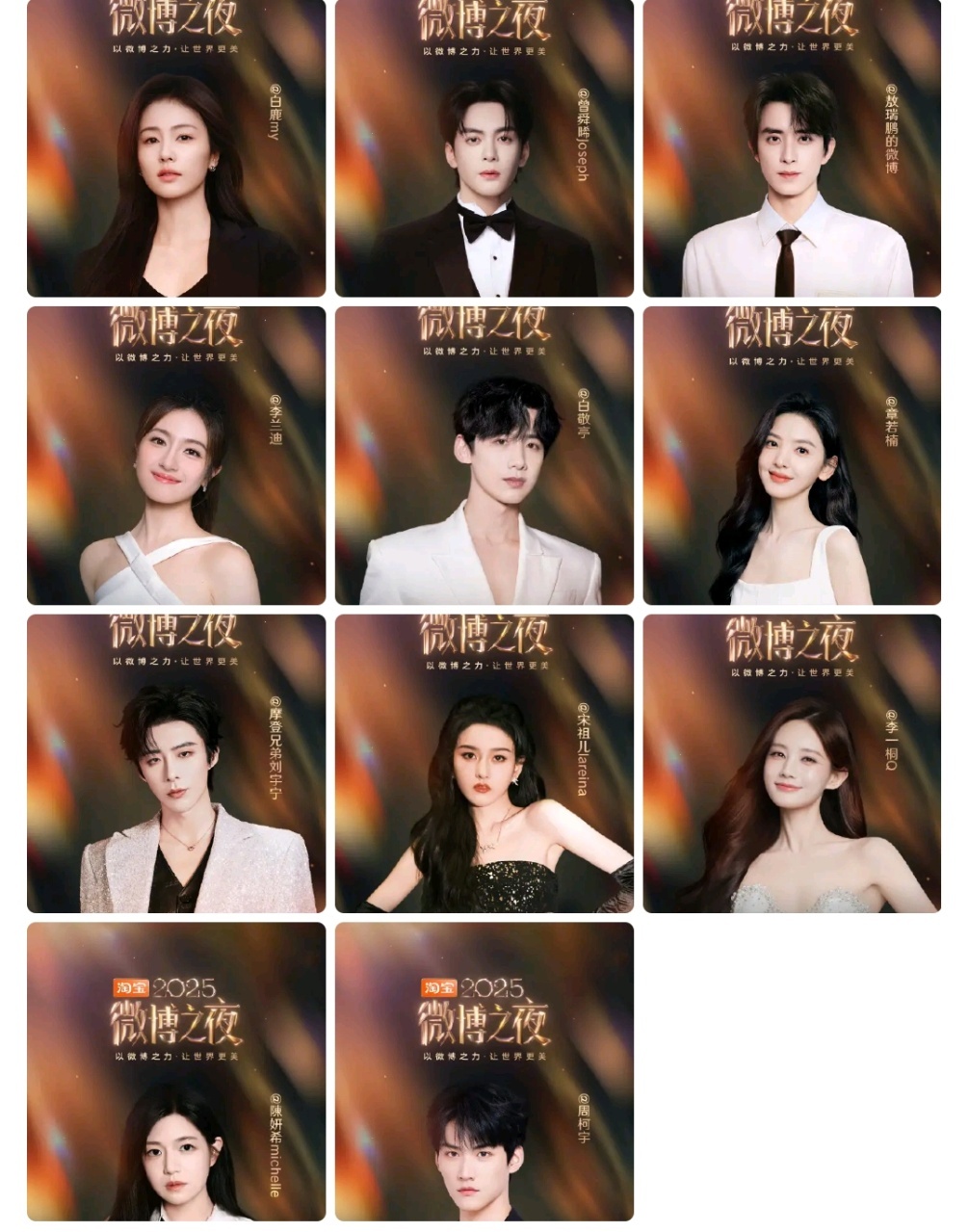 娱乐荧幕cp微博之夜团建荧幕cp在微博之夜重聚了白鹿&曾舜晞《临江仙》白鹿&敖瑞