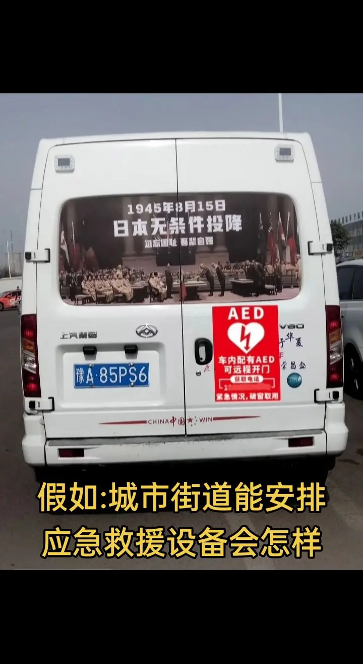 越来越多的私家车配备紧急救援包，如果每个街道都配备这种设备，那么我们的...