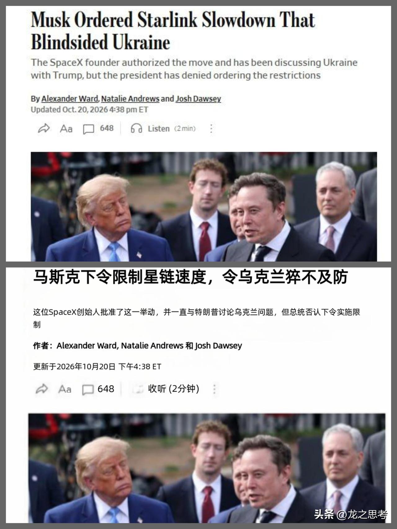10月13日夜起，SpaceX对乌克兰境内移动中的星链／星盾终端设下约160公里