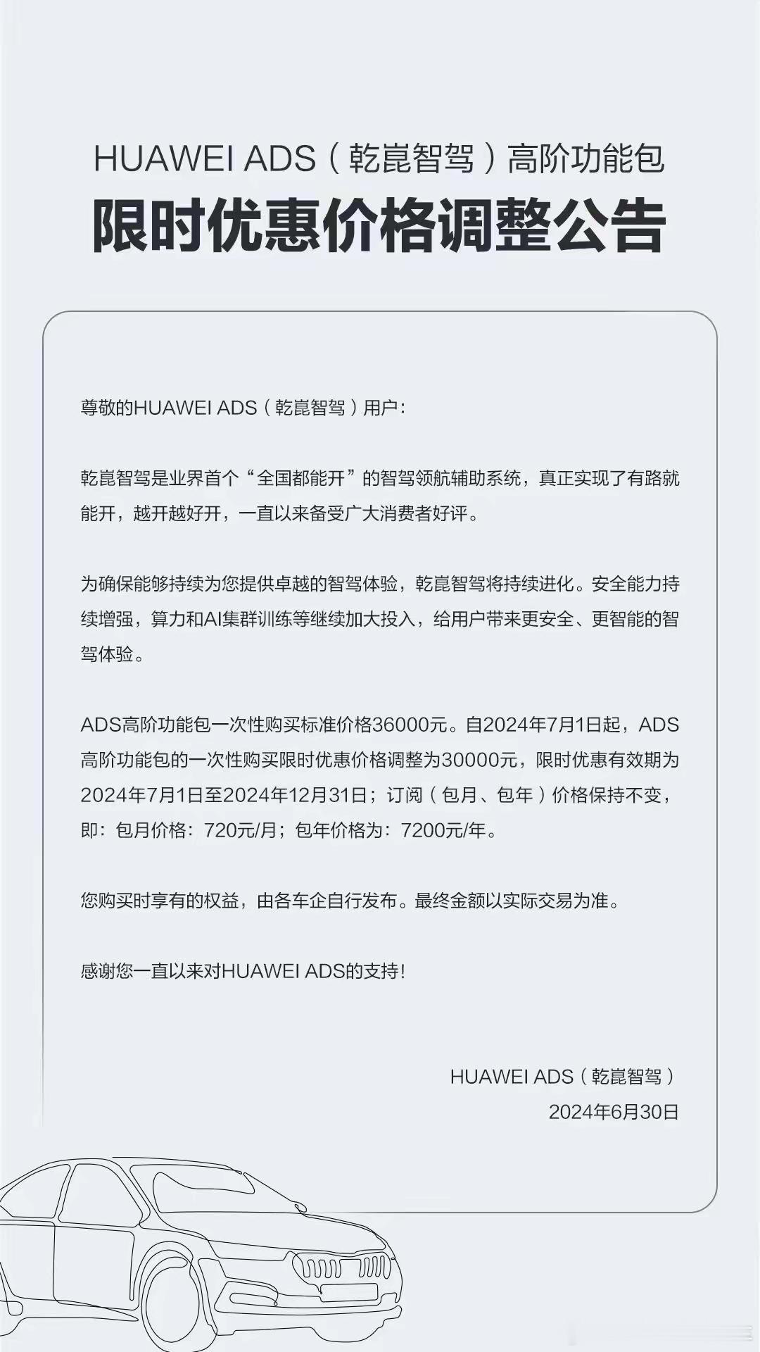 #华为乾崑智驾降价#华为宣布，HUAWEI ADS（乾崑智驾）高阶功能包推出限时