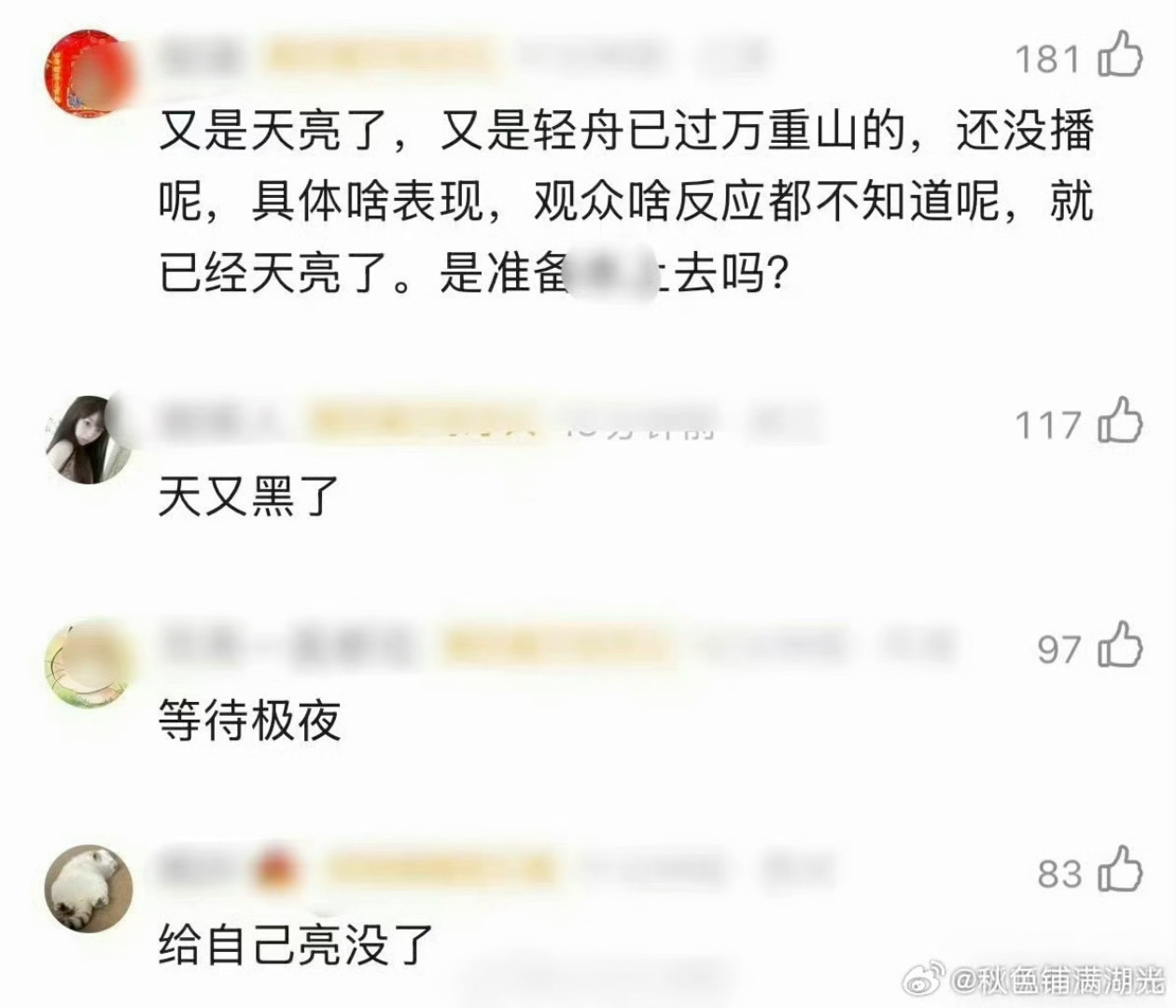白鹿：轻舟已过万重山莫离：天亮了白鹿和她的剧怎么都那么咯噔，但是结合这个剧的粗制