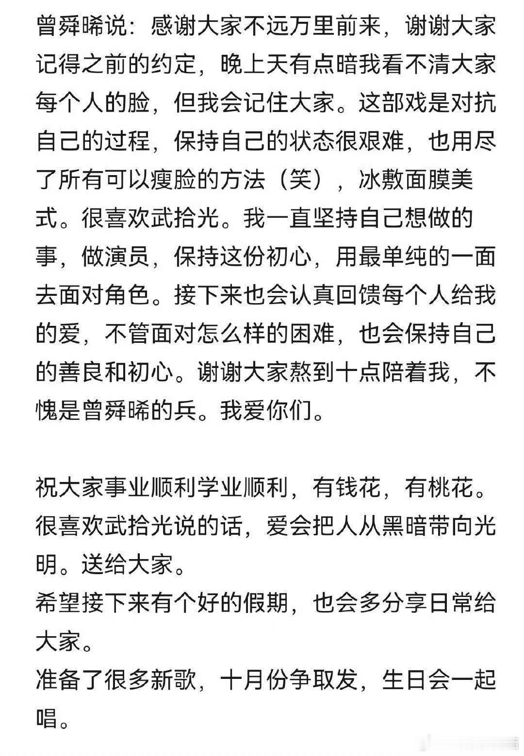 离开曾舜晞谁还把我当小孩曾舜晞和粉丝们双向奔赴了诶！！一个送礼一个炫耀自己受到的