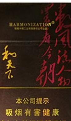 今年春节期间，姑姑家表弟送我一条“和天下”牌香烟。我是个不会抽烟且对烟的知识、价