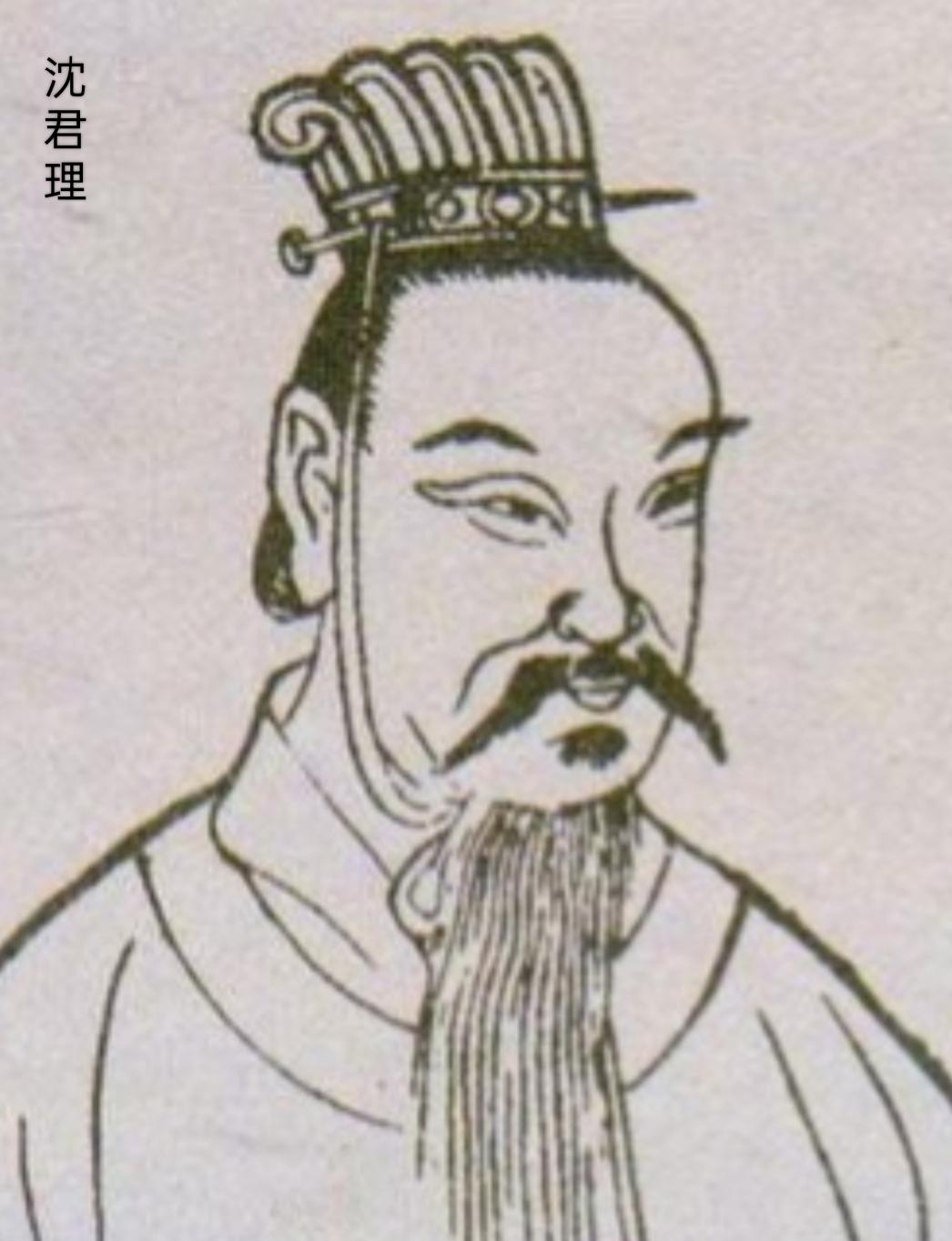 沈君理（525年～573年），字仲伦，吴兴武康（今浙江省德清县）人。南朝陈大臣，