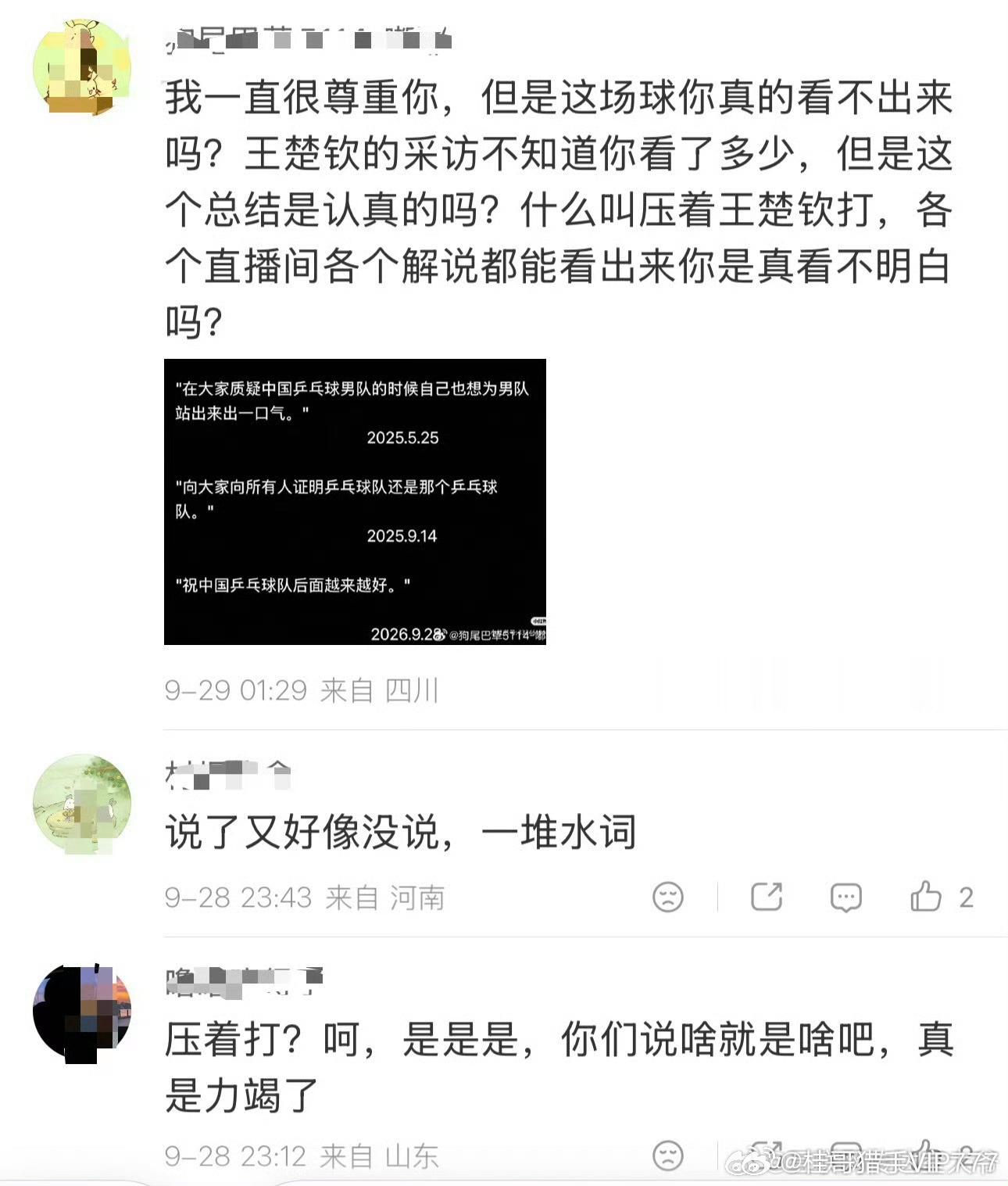桂哥评：这是啥情况？[并不简单][并不简单][并不简单]===王楚钦快速摘掉银牌