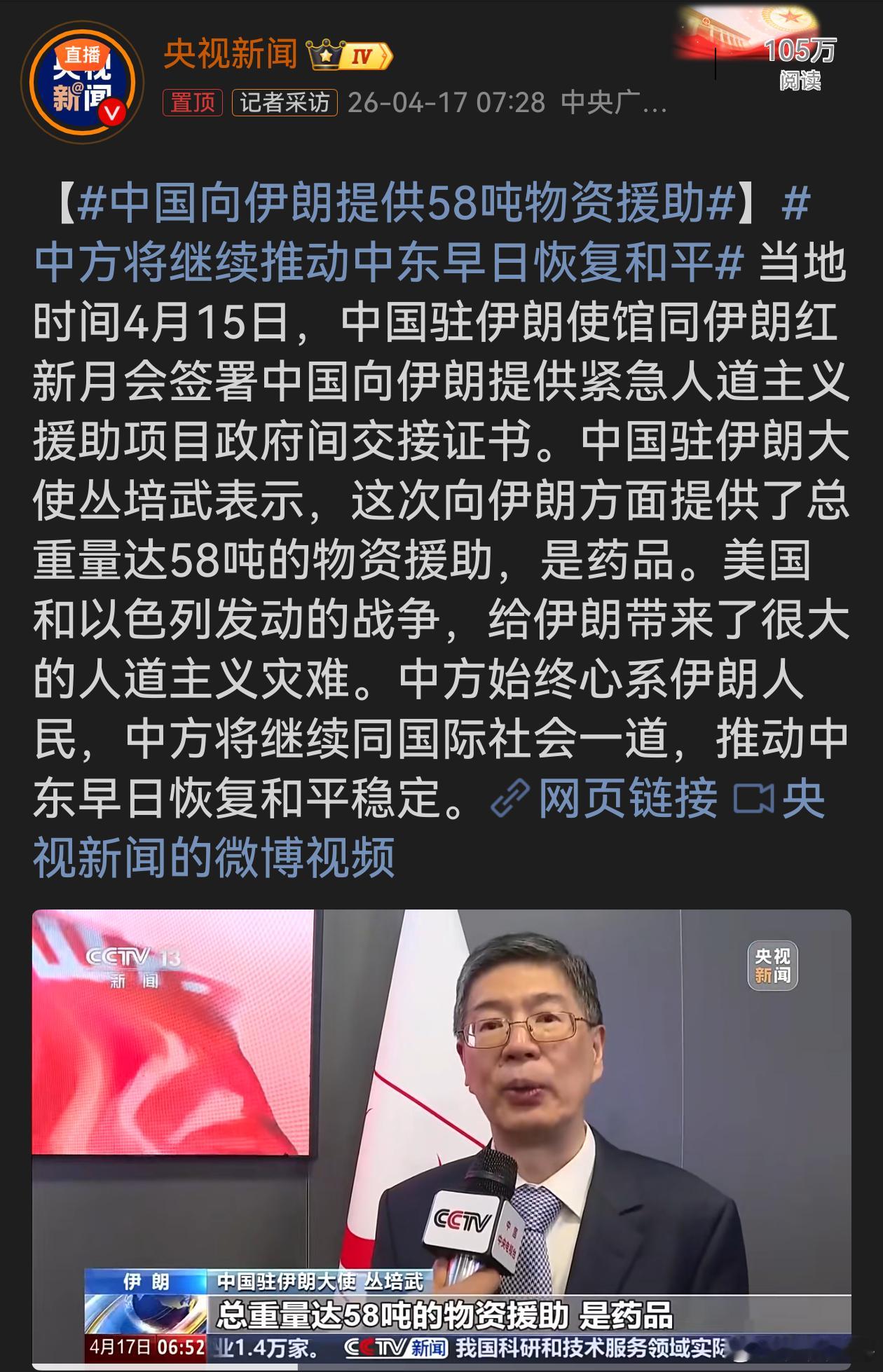 中国向伊朗提供58吨物资援助中国向伊朗提供58吨药品援助，展现大国担当与国际人道