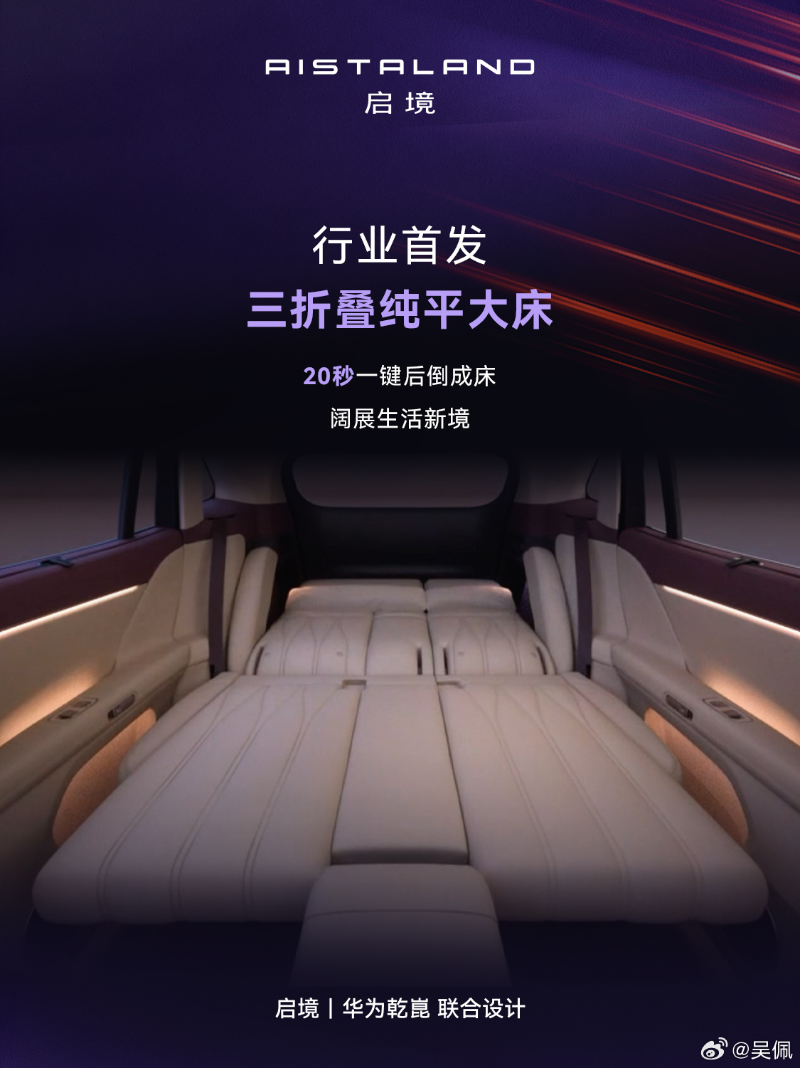 上午雷总给车内画了“户型图”，下午启境的大床房也出图了，大家卷的下一个方向是：“