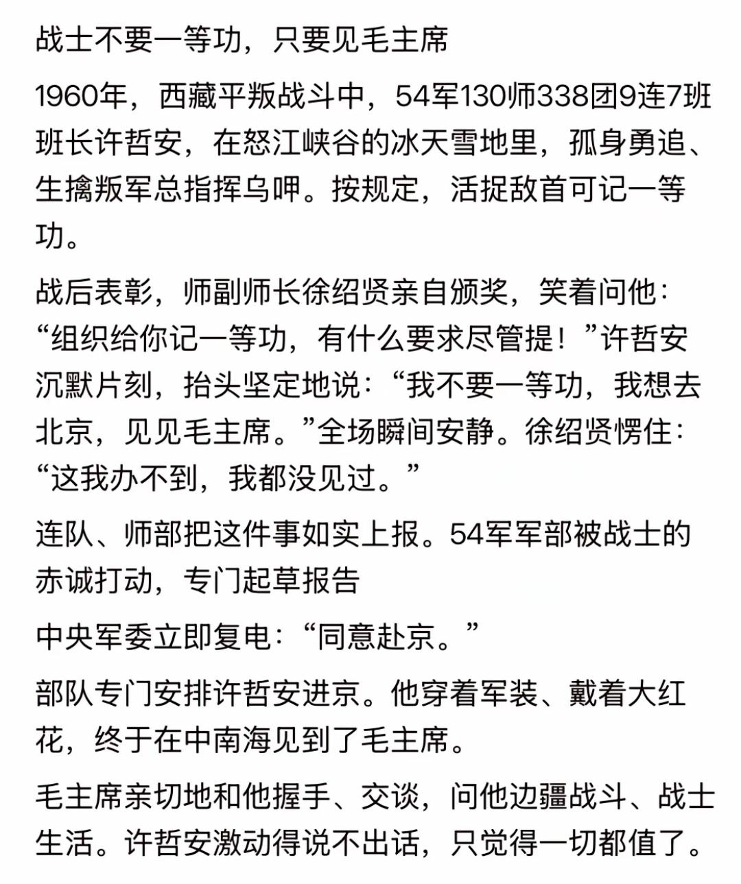 信仰的力量是无穷的，宁可不要一等功，也要见自己心中最尊敬的人！
最好的信念