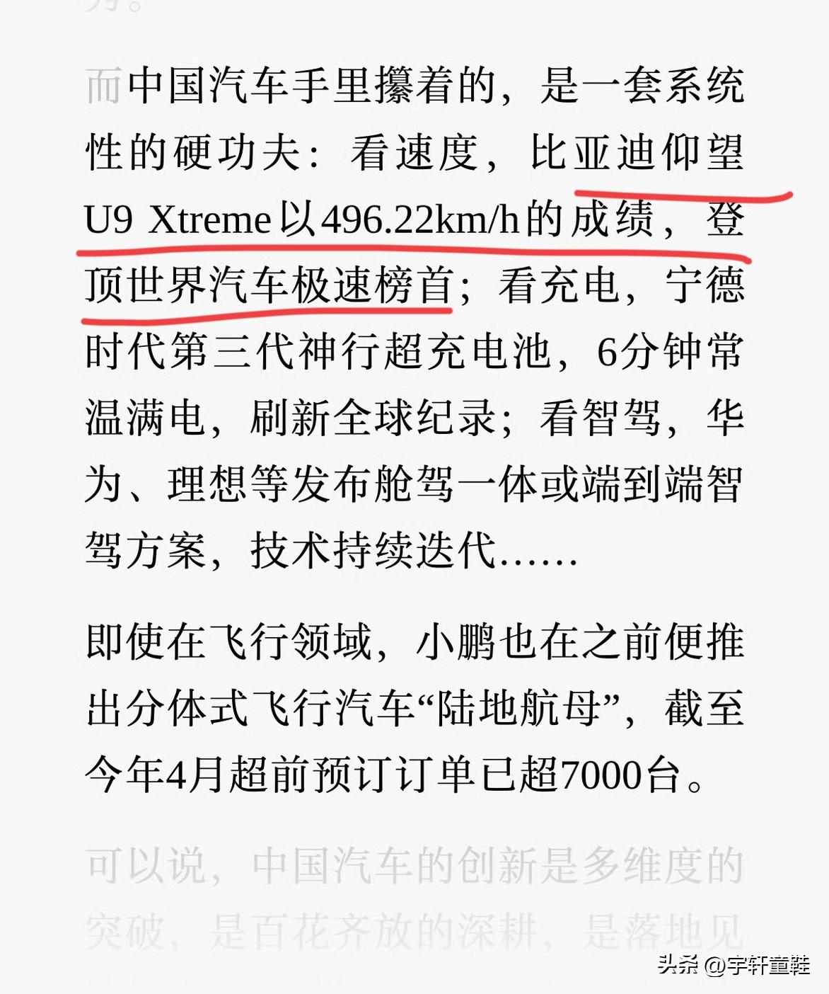 人民日报夸仰望U9X极速成绩世界第一，我觉得没毛病，因为仰望U9X它确实是做到了