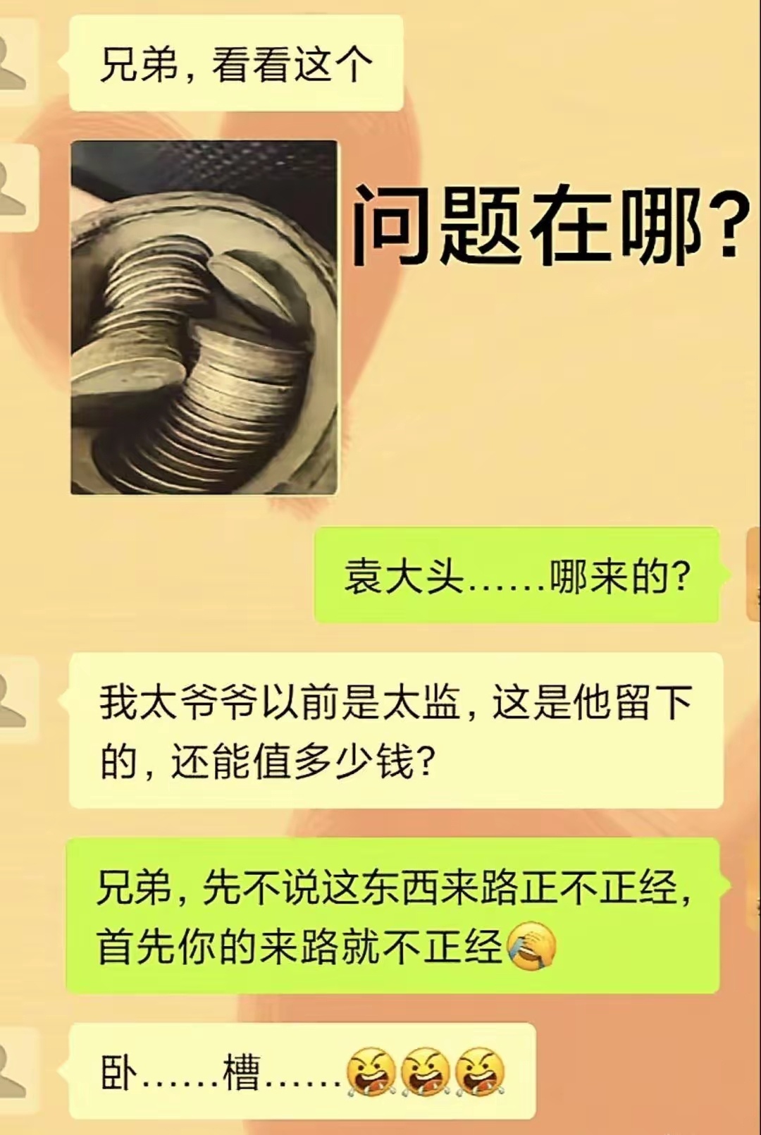 神回复:      你管的太宽了 
