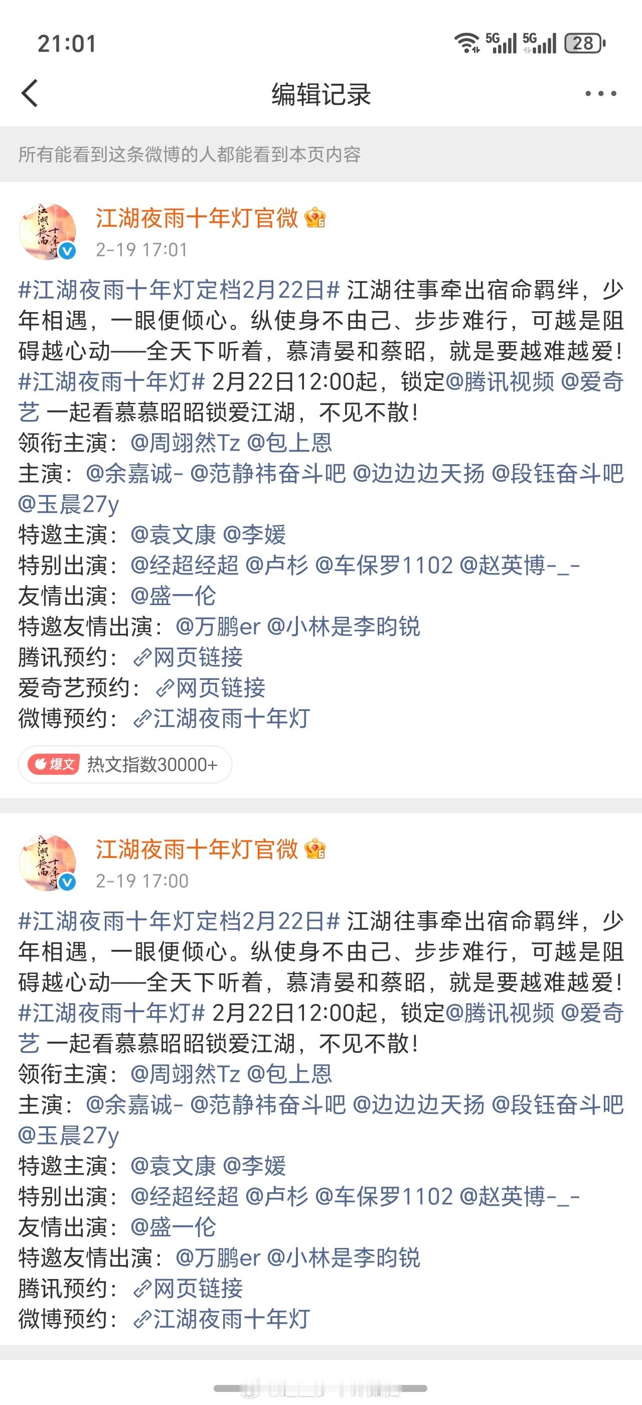 周翊然和包上恩的江湖夜雨十年灯今天下午 5 点官微已编辑，正式官宣分销爱奇艺！这