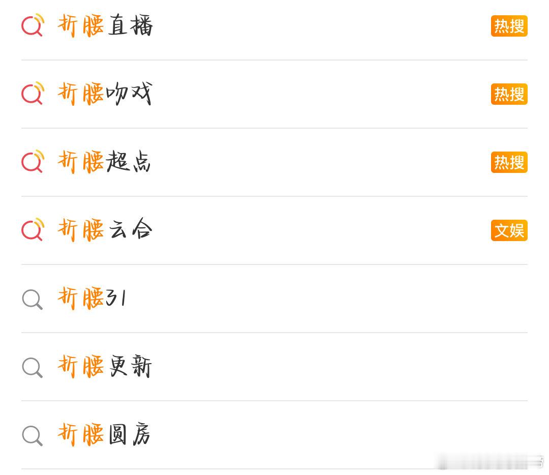 折腰的编剧是不是和原著有仇啊。。魔改不是错，但魔改得这么俗套就是你的不对了！反派