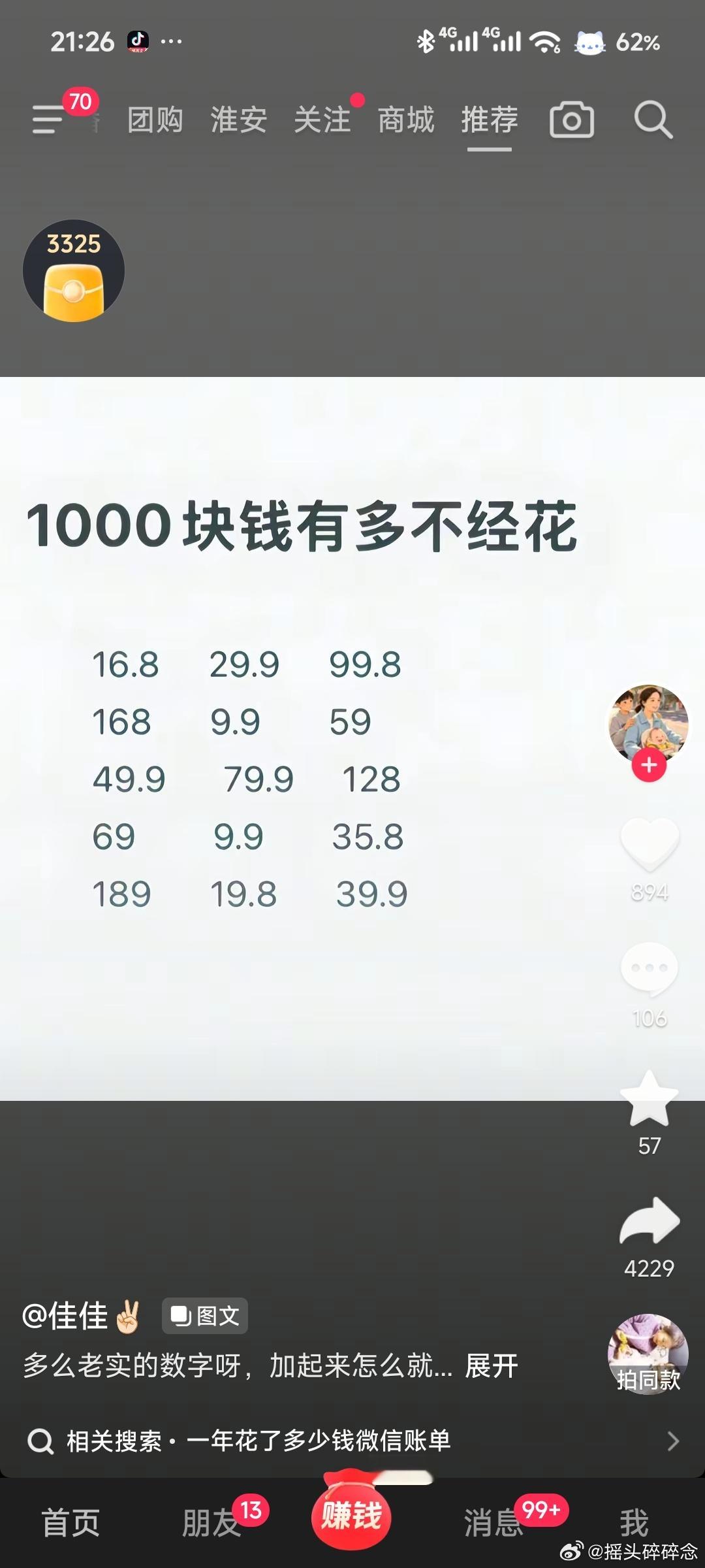 明明每个数字看起来都那么善良淳朴，到底怎么加起来就！ ​​​