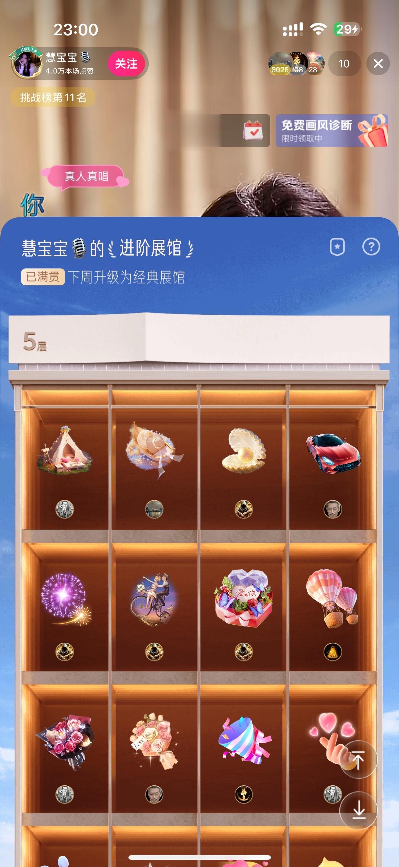 终于成功点亮了5级展馆❤️感谢所有家人们的助力哦～下周继续努力💪