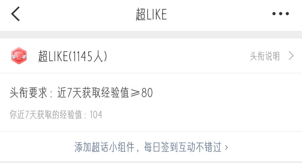 毕雯珺 💙毕雯珺 超话超like团建day9天18个