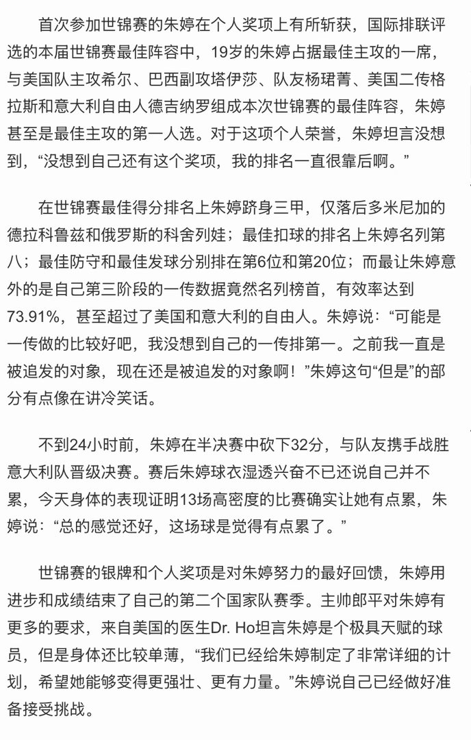 14年的新闻。另外曾春蕾那届世锦赛扣球成功率46%，夺冠或半决赛数据好一些，很大